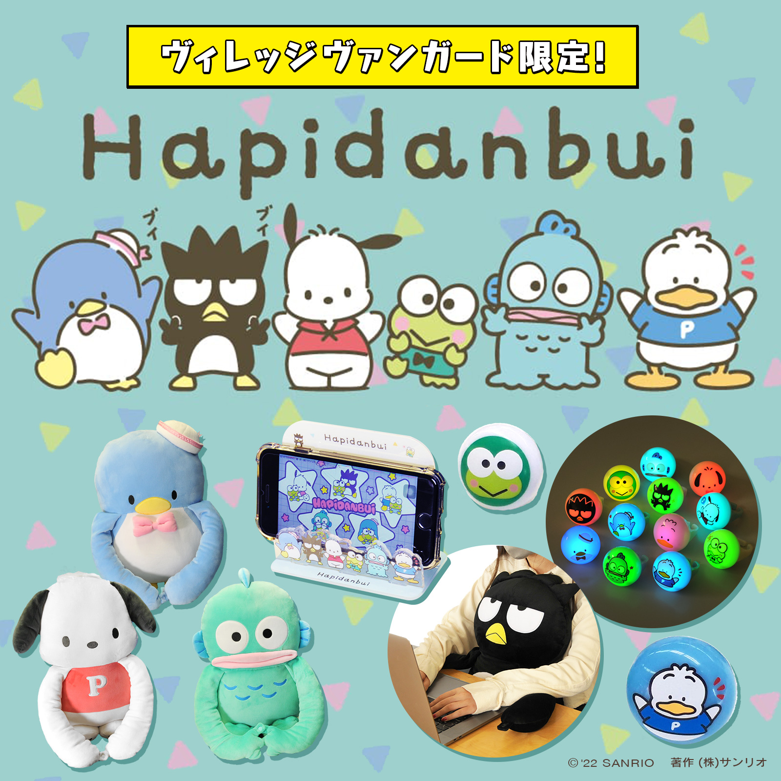ヴィレヴァン限定】はぴだんぶいがおんぶ？光る？！新商品が