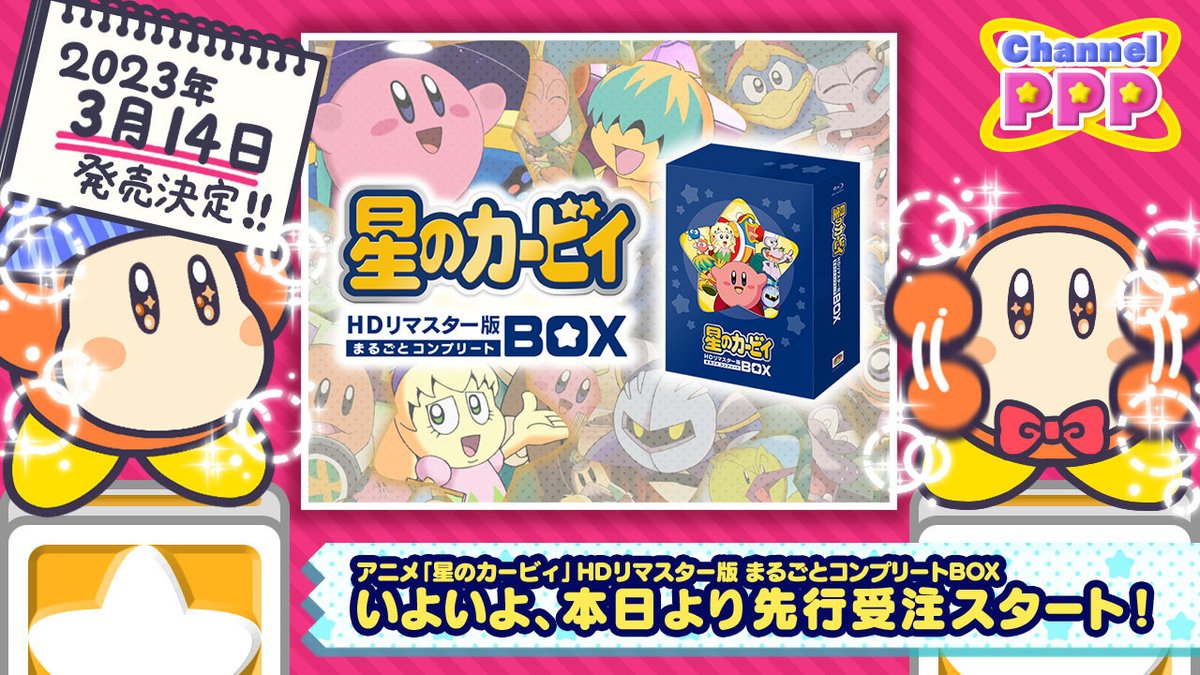 星のカービィ HDリマスター版 まるごとコンプリートBOX