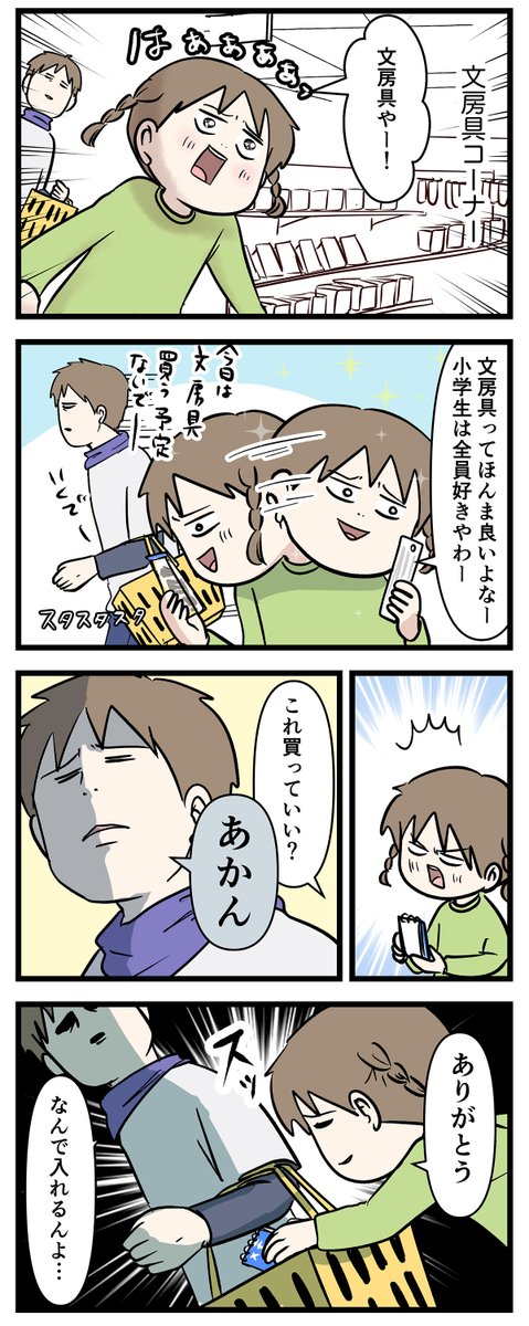 全てを見抜く小学生がいた
ドラッグストアって良いよね ①

#コミックエッセイ
#漫画が読めるハッシュタグ 