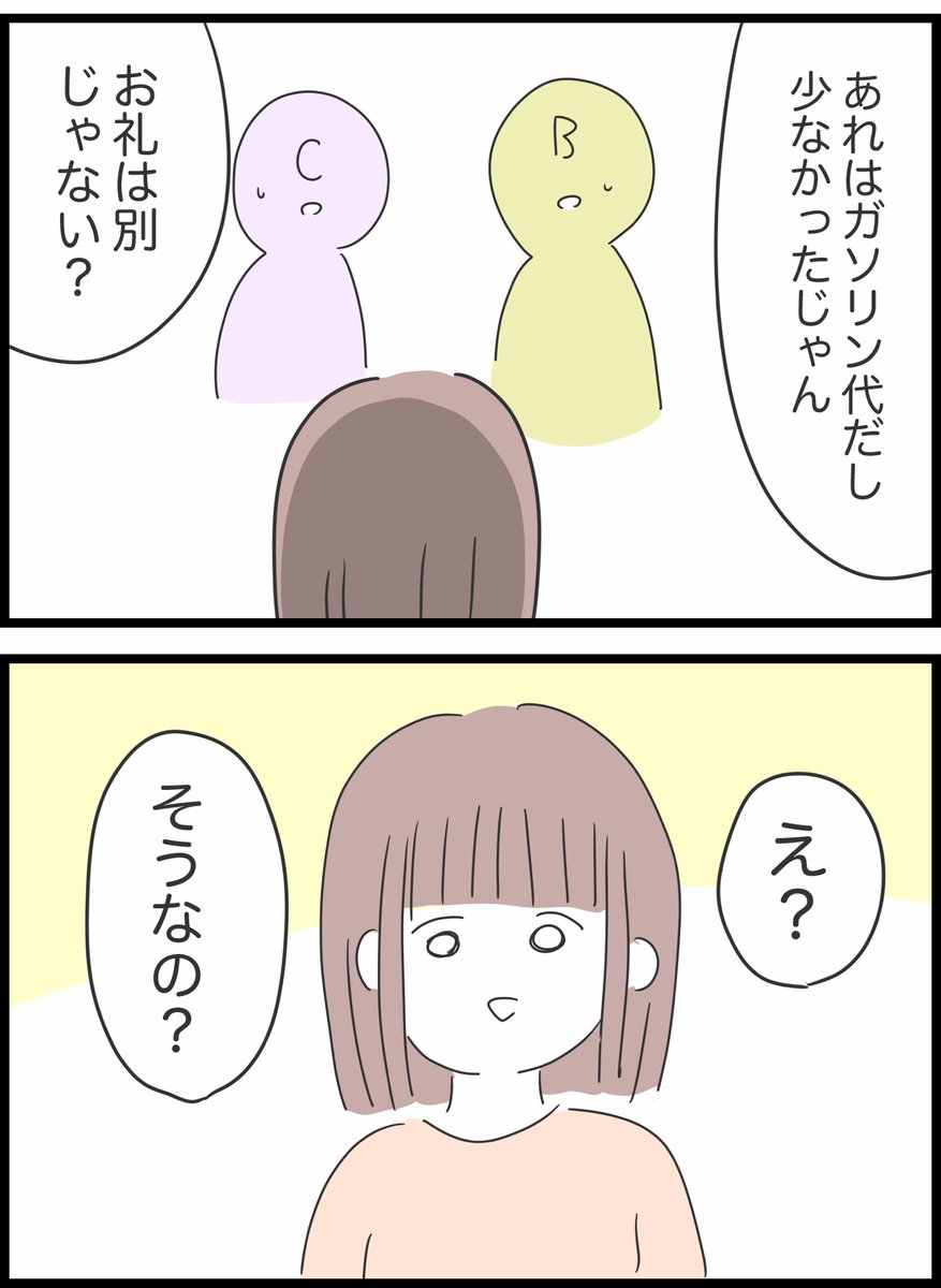 20【ガソリン代どうする?】 