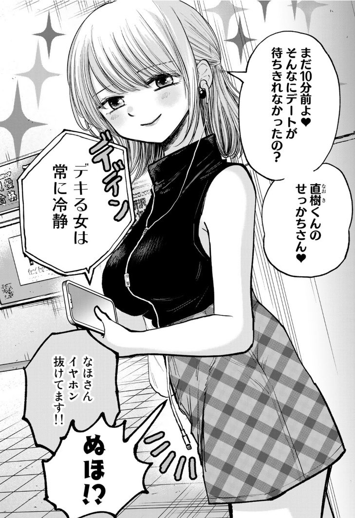 年下男子にできる女と思われたいおねえさんの話1/2 