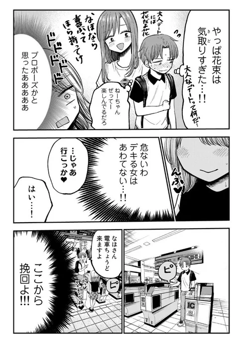 年下男子にできる女と思われたいおねえさんの話2/2

続きはこちら
無料です
https://t.co/N7MuGlc5Pq 