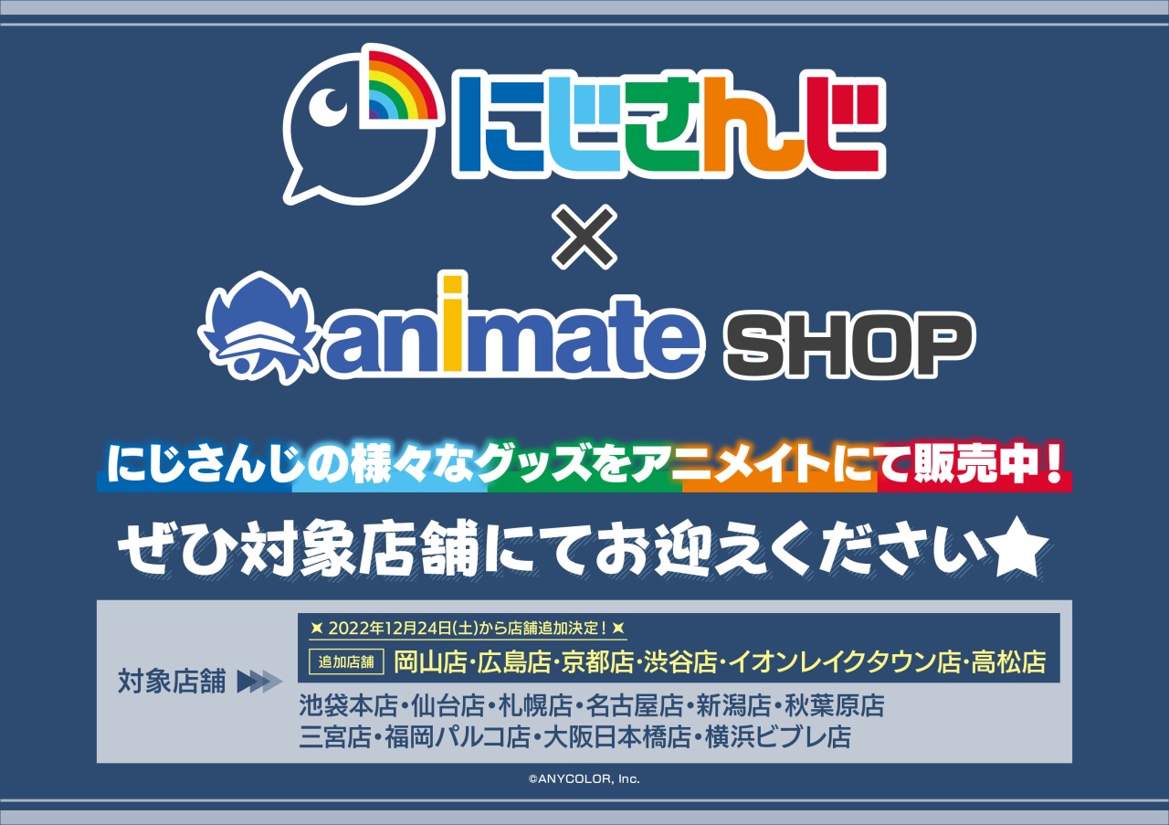 株式会社アニメイト on X: shopさん