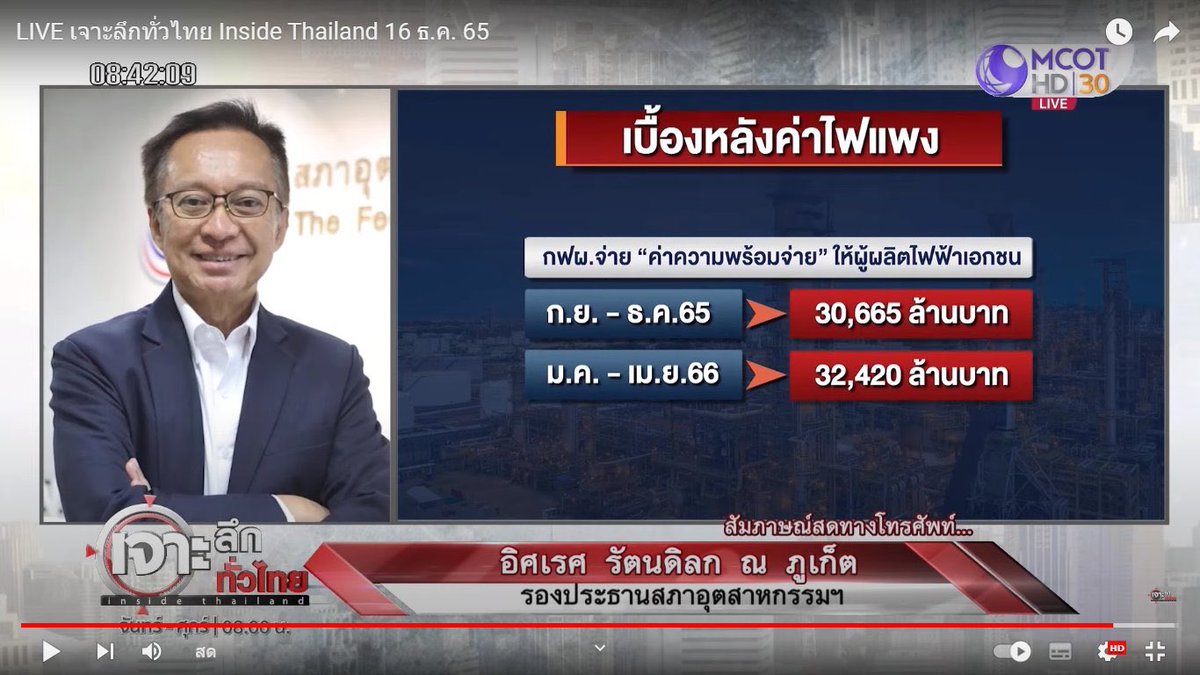 ค่าไฟฟ้างวดเดือน ม.ค.-เม.ย.66 ค่าไฟฟ้าบ้านอยู่อาศัยยังคงเท่าเดิมยูนิตละ 4.72 บาท แต่ผู้ใช้ไฟประเภทอื่นขึ้นเป็นหน่วยละ 5.69 บาทซึ่งน่าจะรวมถึงไฟฟ้าเพื่อการเกษตรด้วยเพราะมติกกพ.ให้คงเดิมเฉพาะบ้านอยู่อาศัย ตัวเลขหนึ่งที่น่าสนใจคือคนไทยต้องจ่ายค่าไฟฟ้าที่ไม่ได้ใช้เดือนละเป็นหมื่นล้าน