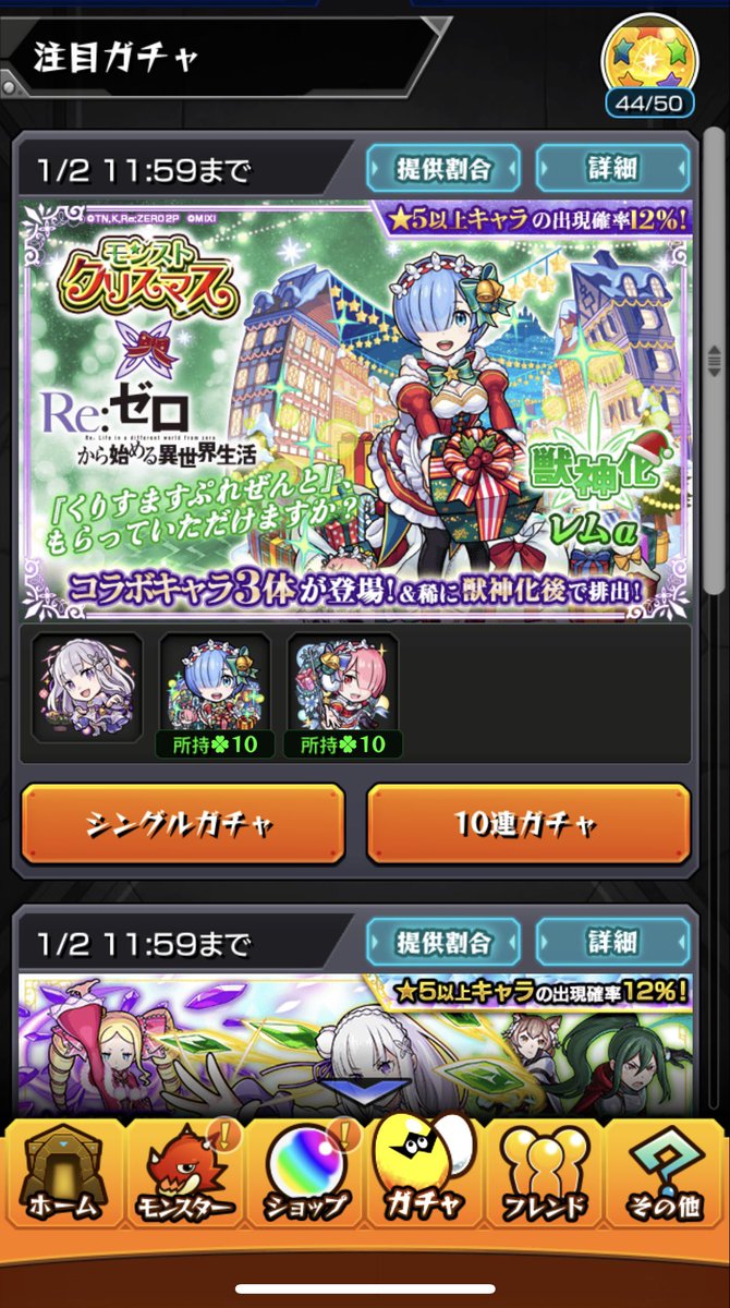mrei_0's tweet photo. 100連回して推し（エミリア ）だけこない😭
#モンスト
#モンストリゼロ https://t.co/AUTho20jrd