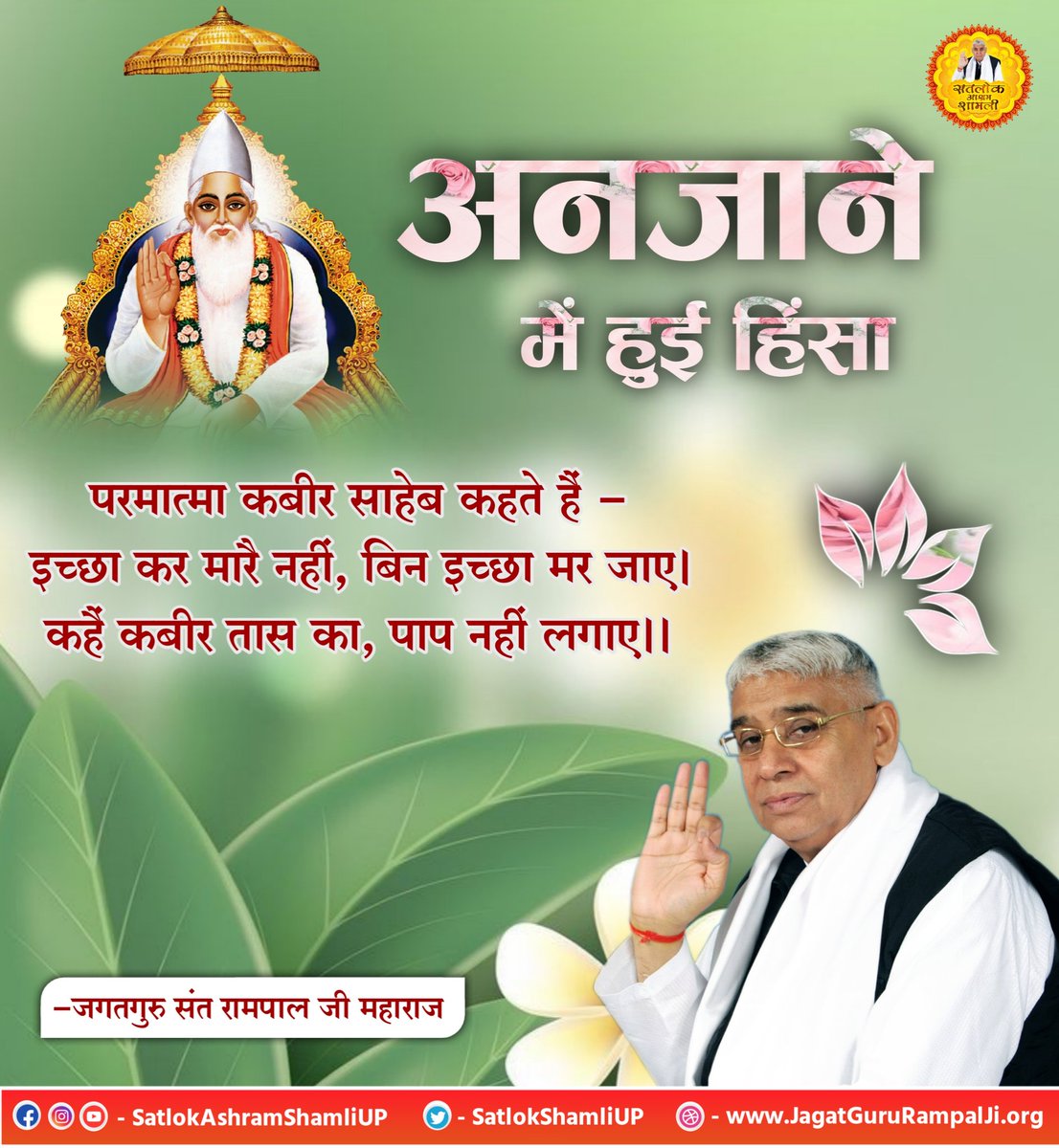 SatlokShamliUP's tweet photo. ❤️❤️

#SaintRampalJi 
#SaintRampalJiQuotes 
#SatlokAshramShamliUP 
#KabirIsGod 
#TatvadarshiSaint https://t.co/aU3IGbIWyc