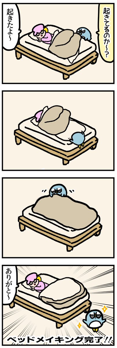 最近夫がやってくれる新ベッドメイキング 