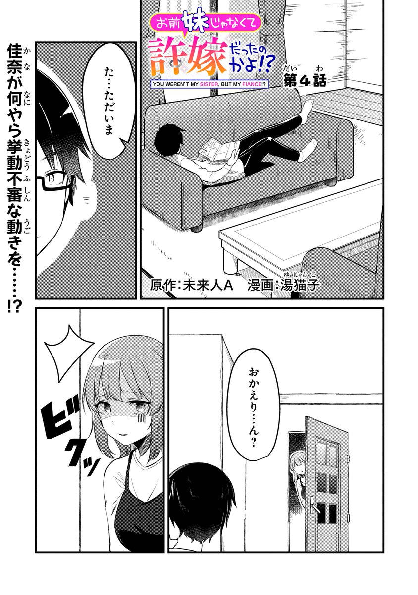 帰ってきた妹の様子がおかしい…

(おま妹4話更新です!) 