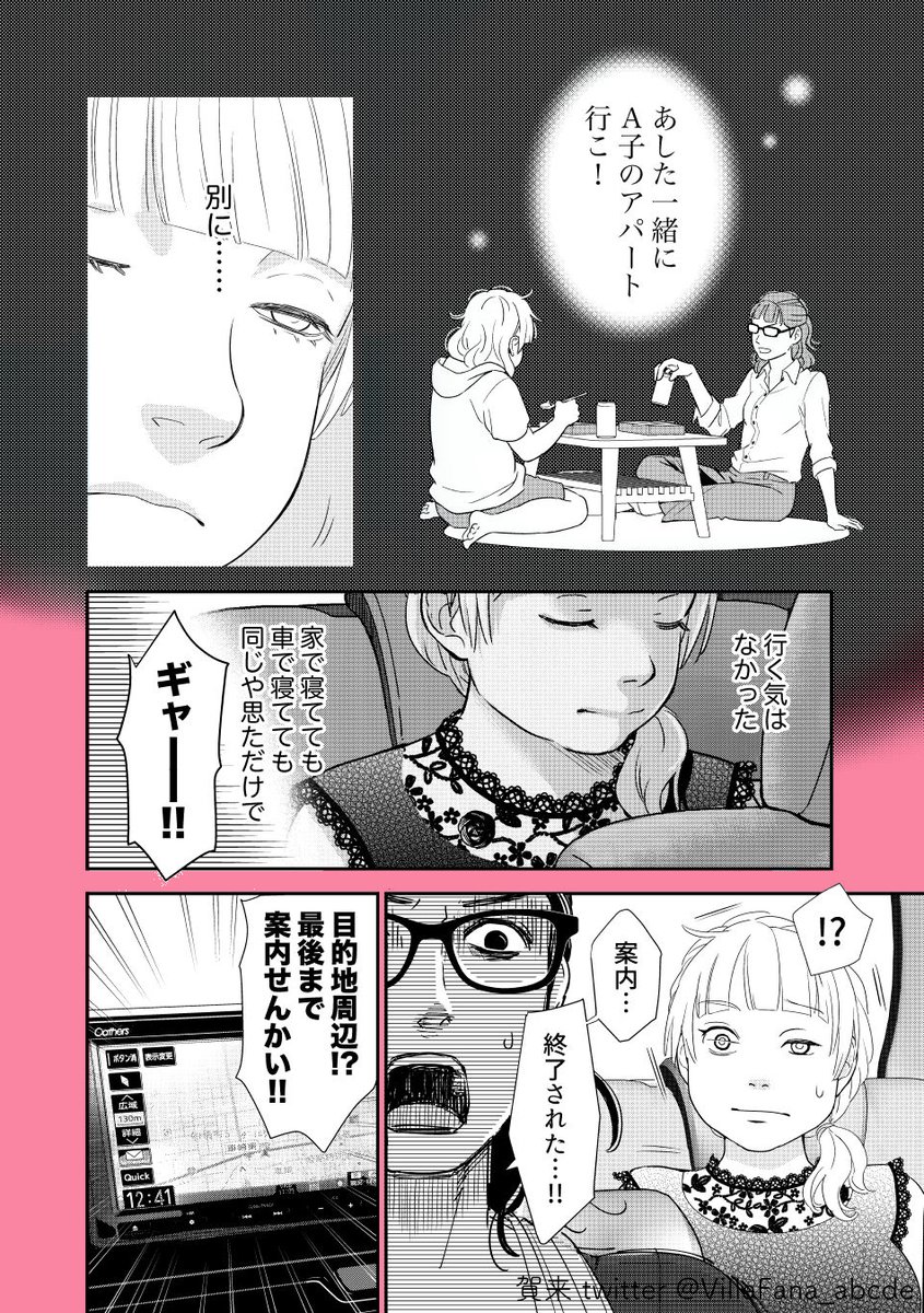 🚗第7話です🚗(1/3)
https://t.co/Uncd9W705W
 #同人女アパート建ててみた #マンガクロス 