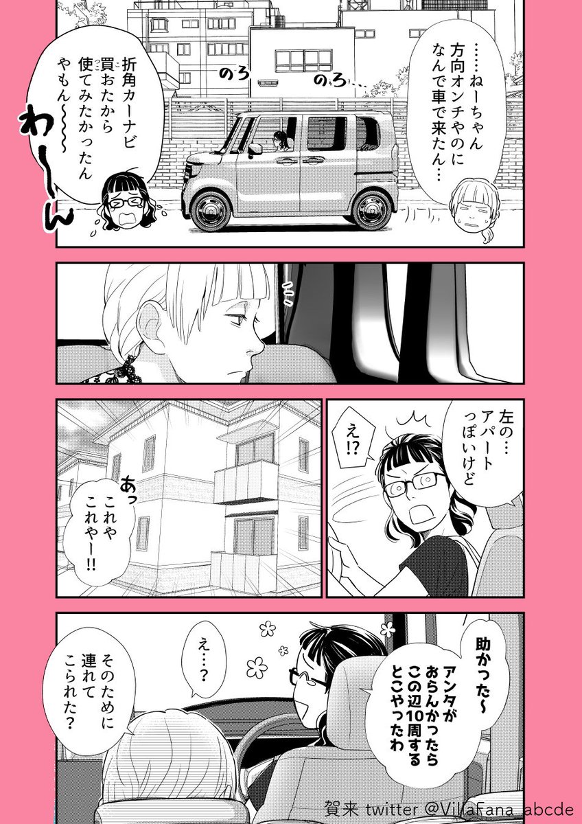 🚗第7話です🚗(1/3)
https://t.co/Uncd9W705W
 #同人女アパート建ててみた #マンガクロス 