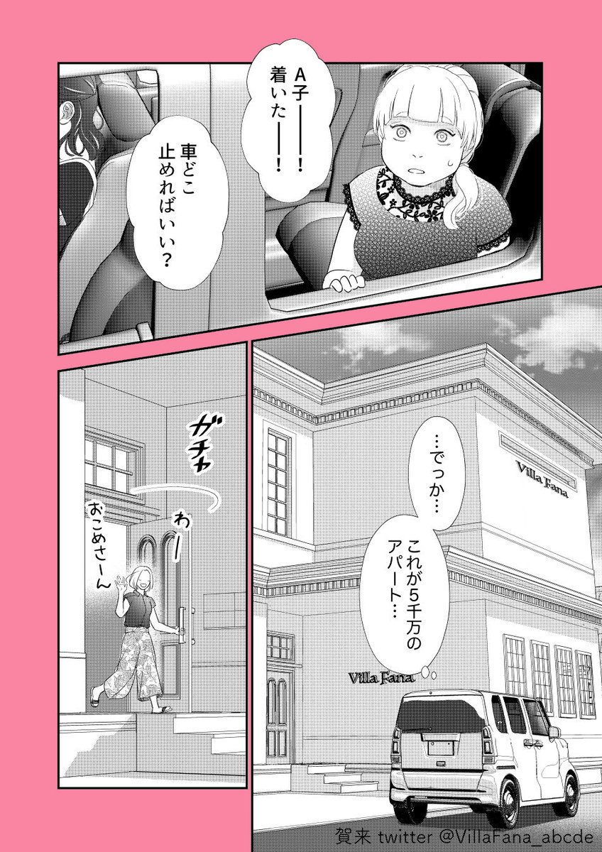 🚗(2/3)🚗
https://t.co/Uncd9W705W
 #同人女アパート建ててみた #マンガクロス 