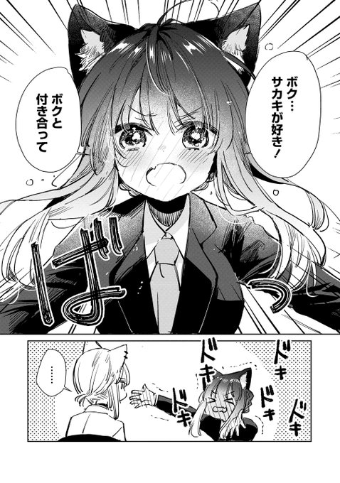 狼の皮をかぶった羊姫」 本日最新話公開されました🐏🐺 サカキ&a
