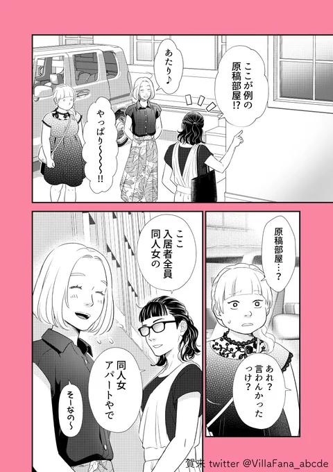 🚗(3/3)🚗もう同人やめるつもりだったのに、姉にカーナビの代わりに連れてこられた妹の話です。
https://t.co/Uncd9W705W
 #同人女アパート建ててみた #マンガクロス 