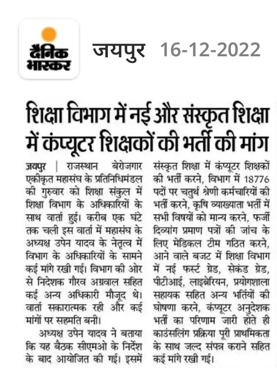 शिक्षा विभाग के अधिकारियों के साथ वार्ता में बेरोजगार महासंघ ने रखी बेरोजगार युवाओं से जुड़ी कई मांगे।

<a href="/uday_journalist/">Uday Choudhary</a> <a href="/TheUpenYadav/">Upen Yadav (मोदी का परिवार)</a> <a href="/vinodmittal9/">VINOD MITTAL</a>
