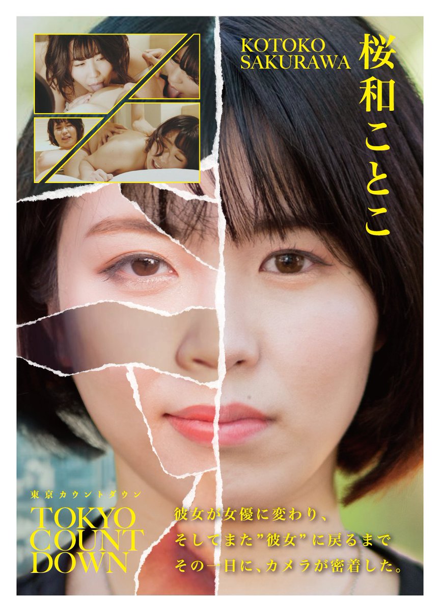 kawanakajimaNO4's tweet photo. ”彼女が”女優に代わる瞬間まで、、3，2，1ー 0

 #桜和ことこ 
#南見つばさ
#工藤ララ
#東京カウントダウン

https://t.co/9QY2tUyY2M https://t.co/KeqA0HmueS