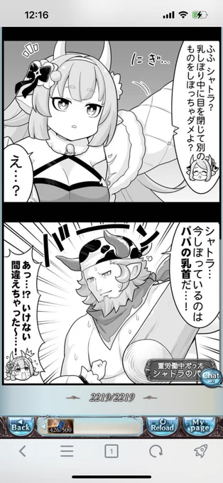 パパの乳首だ 