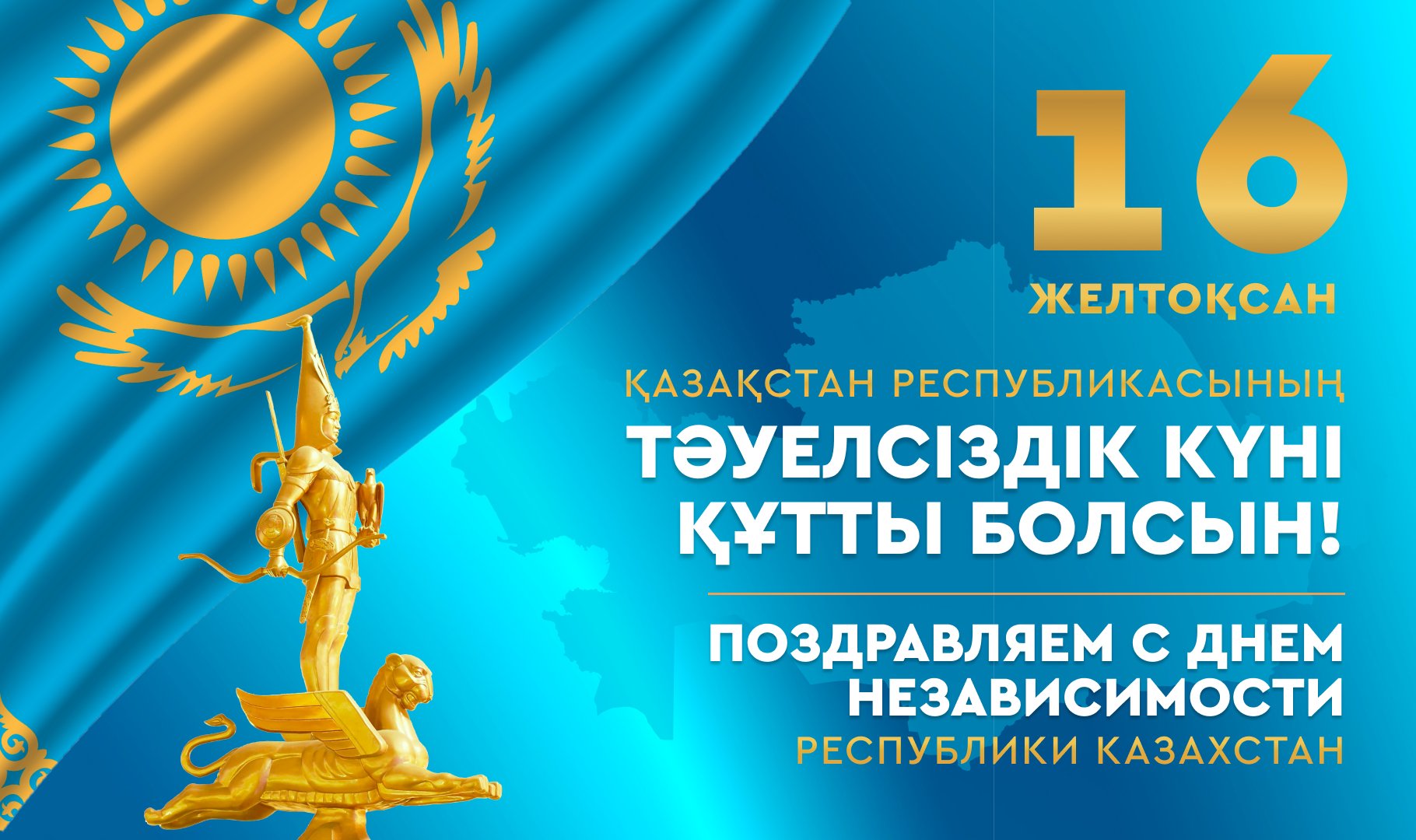 День независимости рк рисунок