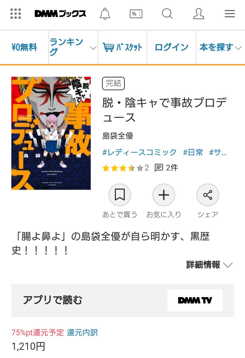 私の学生時代のギャグエッセイ
「脱・陰キャで事故プロデュース」もDMMブックスさんでポイント還元中でお得なので是非よろしくお願いします🙏 
#コミックエッセイ  #事故プロ
 https://t.co/e4RwV6jIBJ 