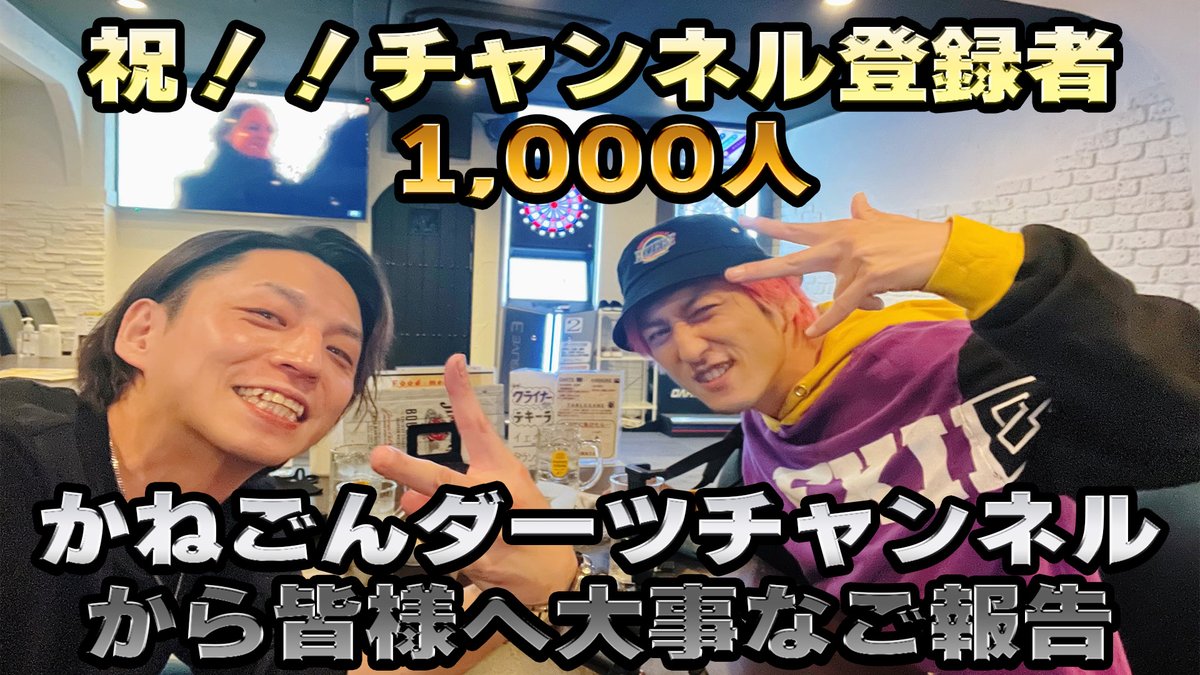 かねごんダーツチャンネル公式【活動休止中】 (@Kanegon_0) / Posts / X