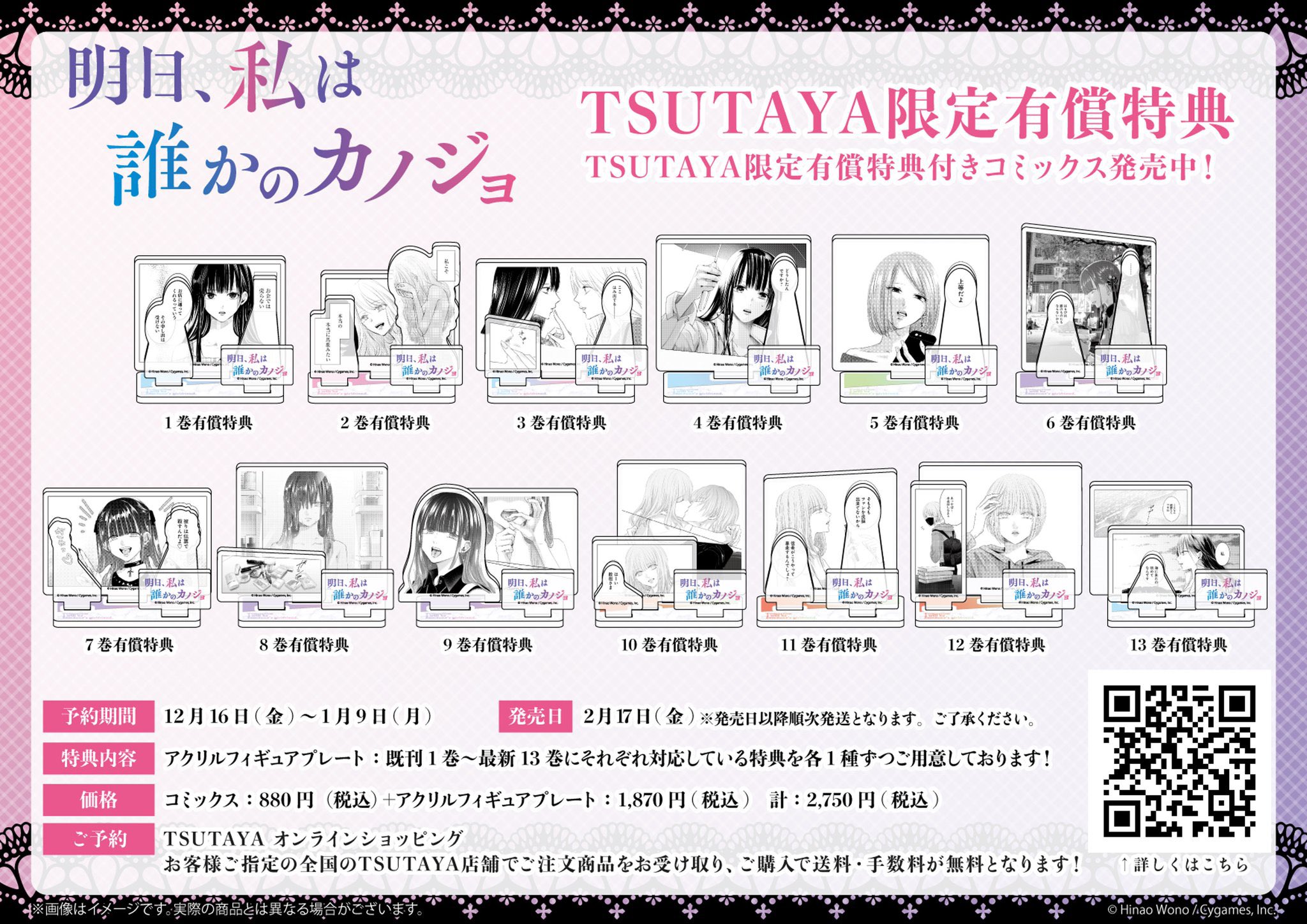 明日、私は誰かのカノジョ 1-5巻セット（明日、私は誰かの
