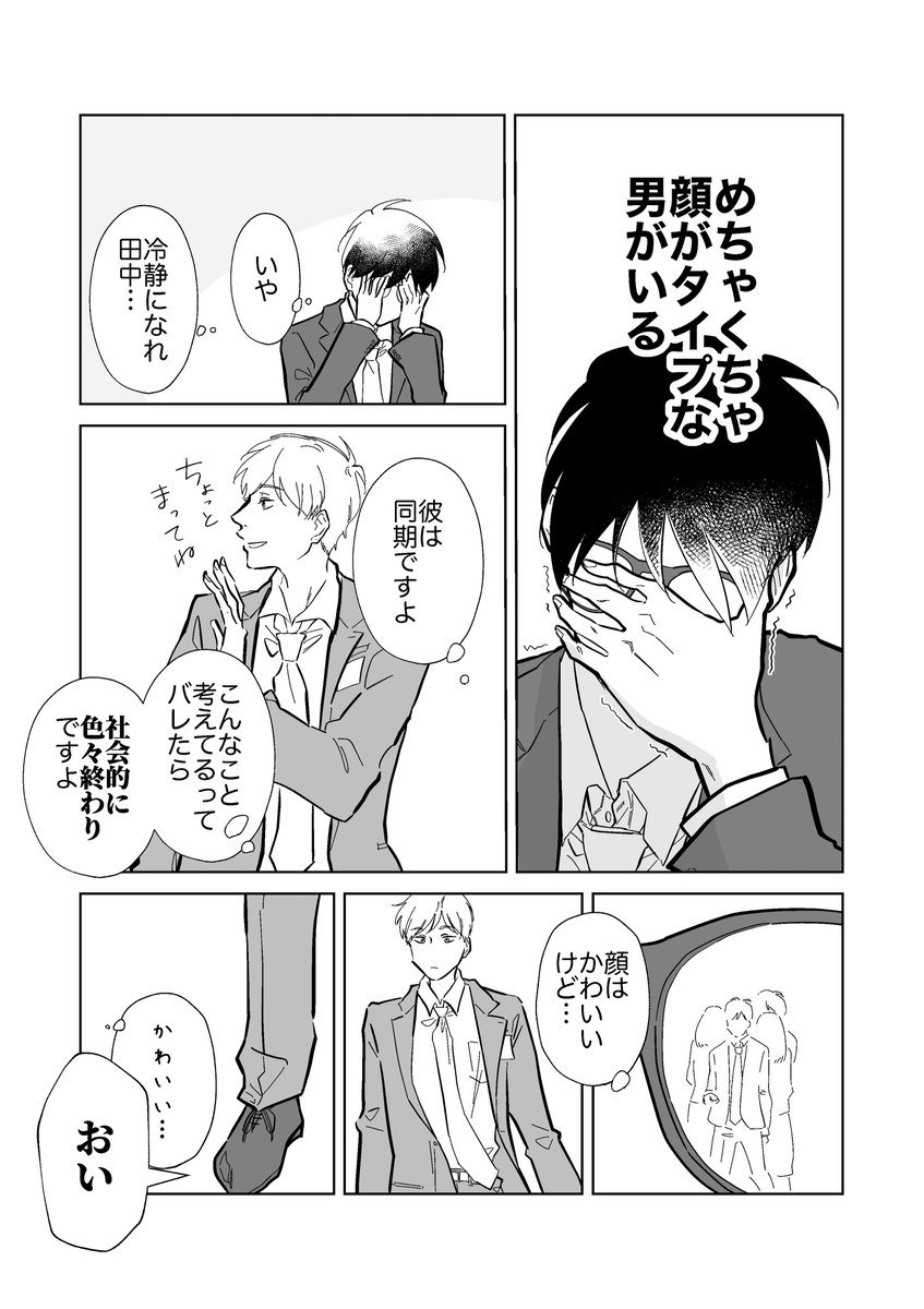 入社式の半年後に付き合う新入社員
#創作BL #創作BL大豊作まつり 