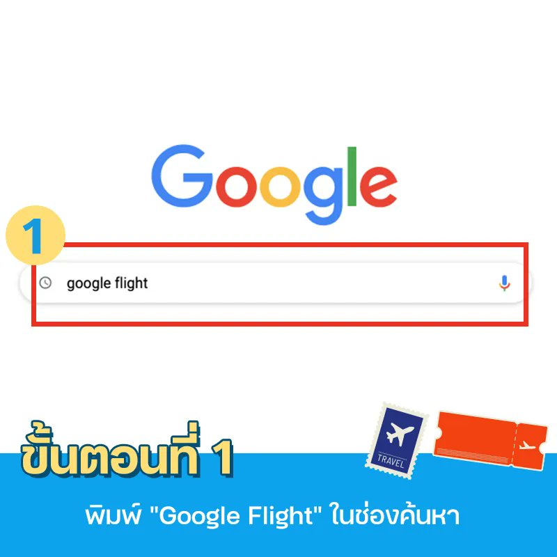 proxumer's tweet photo. ใครสายเที่ยวมาทางนี้ 🙋🏻‍♀️ พิกซี่แจกทริค วิธีการค้นหาเที่ยวบินราคาถูกๆ ง่ายๆ ได้ด้วยตัวเอง ผ่าน #googleflight หมดปัญหาจองตั๋วเครื่องบินไม่ทันโปรโมชัน อยากเที่ยวฉบับประหยัดแชร์เก็บไว้ด่วน 🤩
✈️ วิธีเช็กง่ายๆ >> https://t.co/HQdouv6eZo
#PROXUMER #PROMOTION #โปรโมชั่น #googleflight https://t.co/elxVGKMx7E