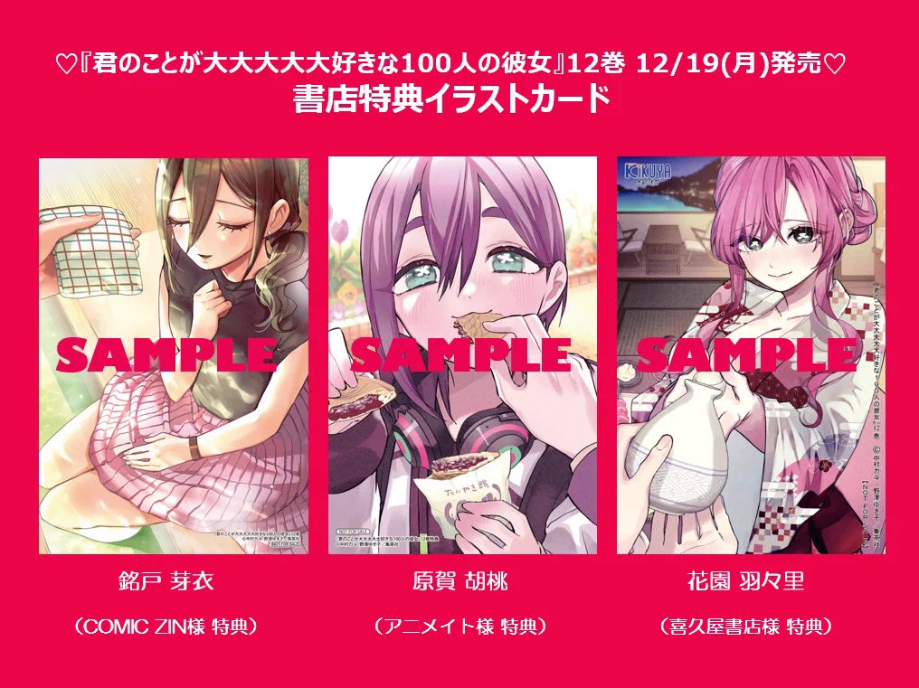 君のことが大大大大大好きな100人の彼女」＠最新第27巻大好評発売中