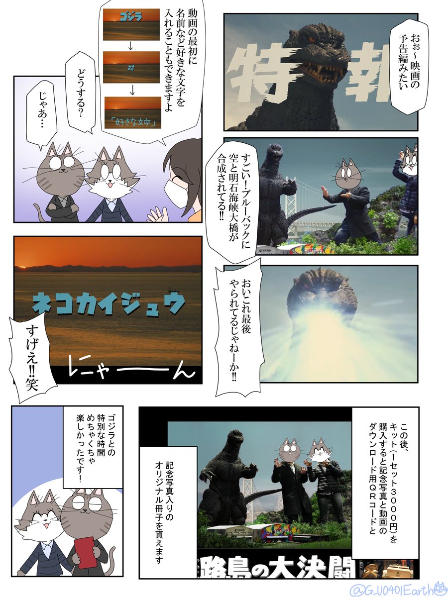 淡路島ニジゲンノモリのゴジラ迎撃作戦に遊びに行ってきましたレポート漫画 (4/4)
#ゴジラ #godzilla 
#ゴジラ迎撃作戦 
#ニジゲンノモリ 