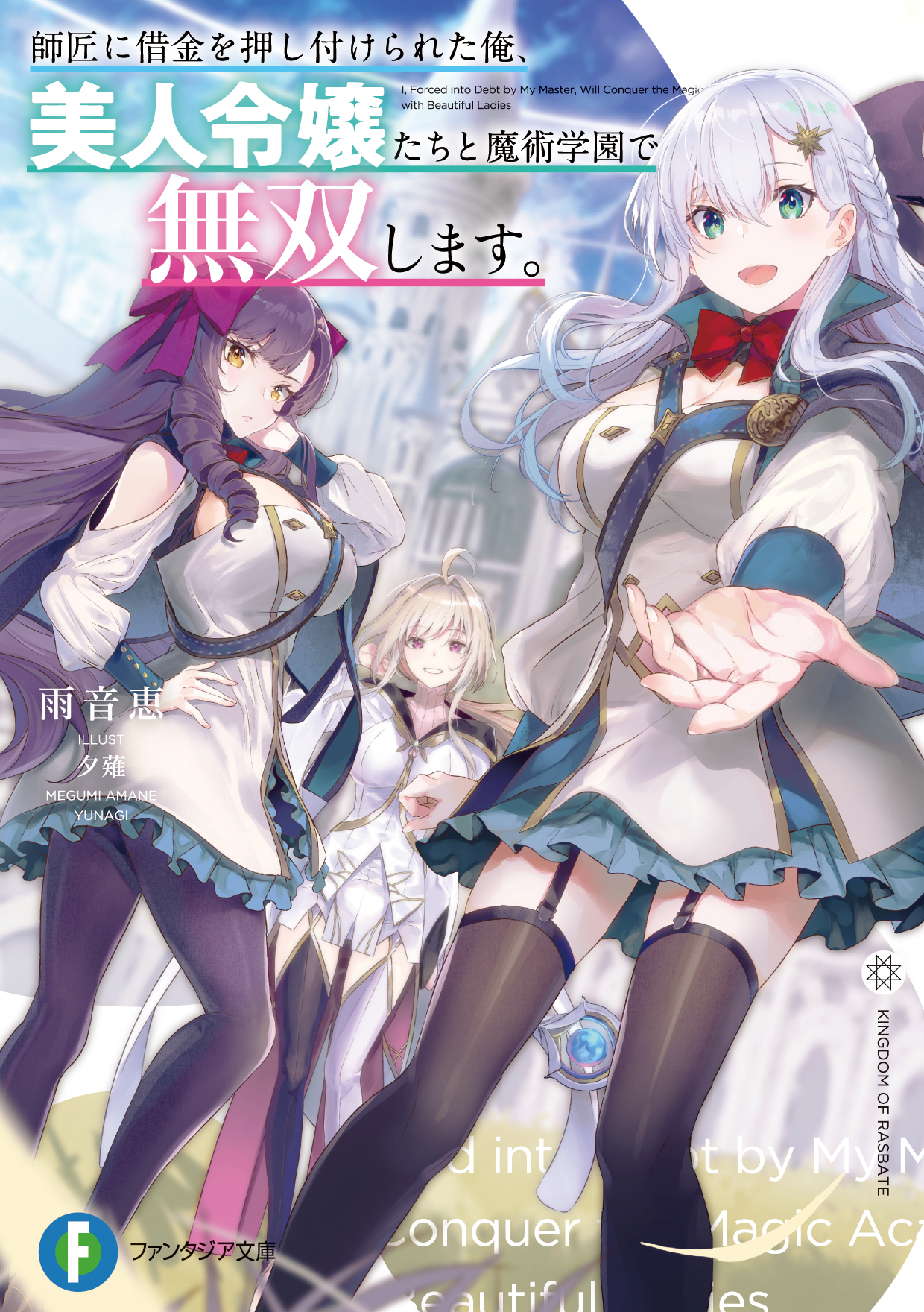 富士見ファンタジア文庫公式/8月20日新刊発売 on X: 