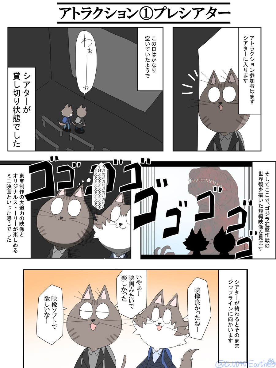 淡路島ニジゲンノモリのゴジラ迎撃作戦に遊びに行ってきましたレポート漫画 (1/4)
#ゴジラ #godzilla 
#ゴジラ迎撃作戦 
#ニジゲンノモリ 
続 