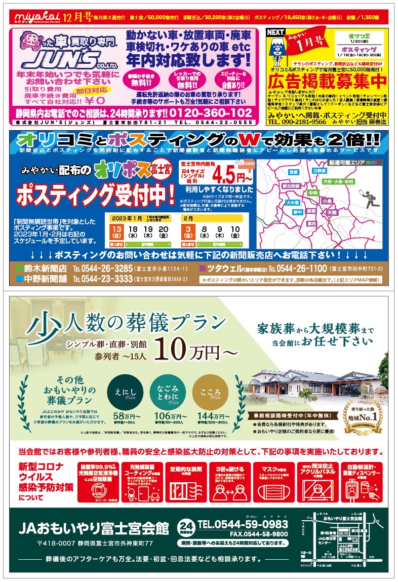 🗻みやかい12月号本日発行🗻
m.facebook.com/story.php?stor…