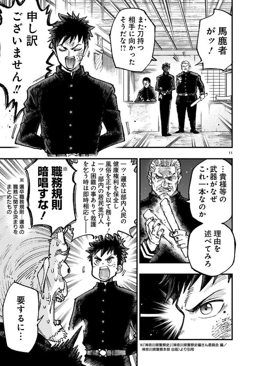 今回のお話では主人公・拓磨が暗唱する『邏卒職務規則』に関しまして、神奈川県警察本部のご担当者様にご監修を頂きました。 年末で常よりもお忙しい中にも拘らず、ご丁寧なご対応を賜りまして本当にありがとうございました。