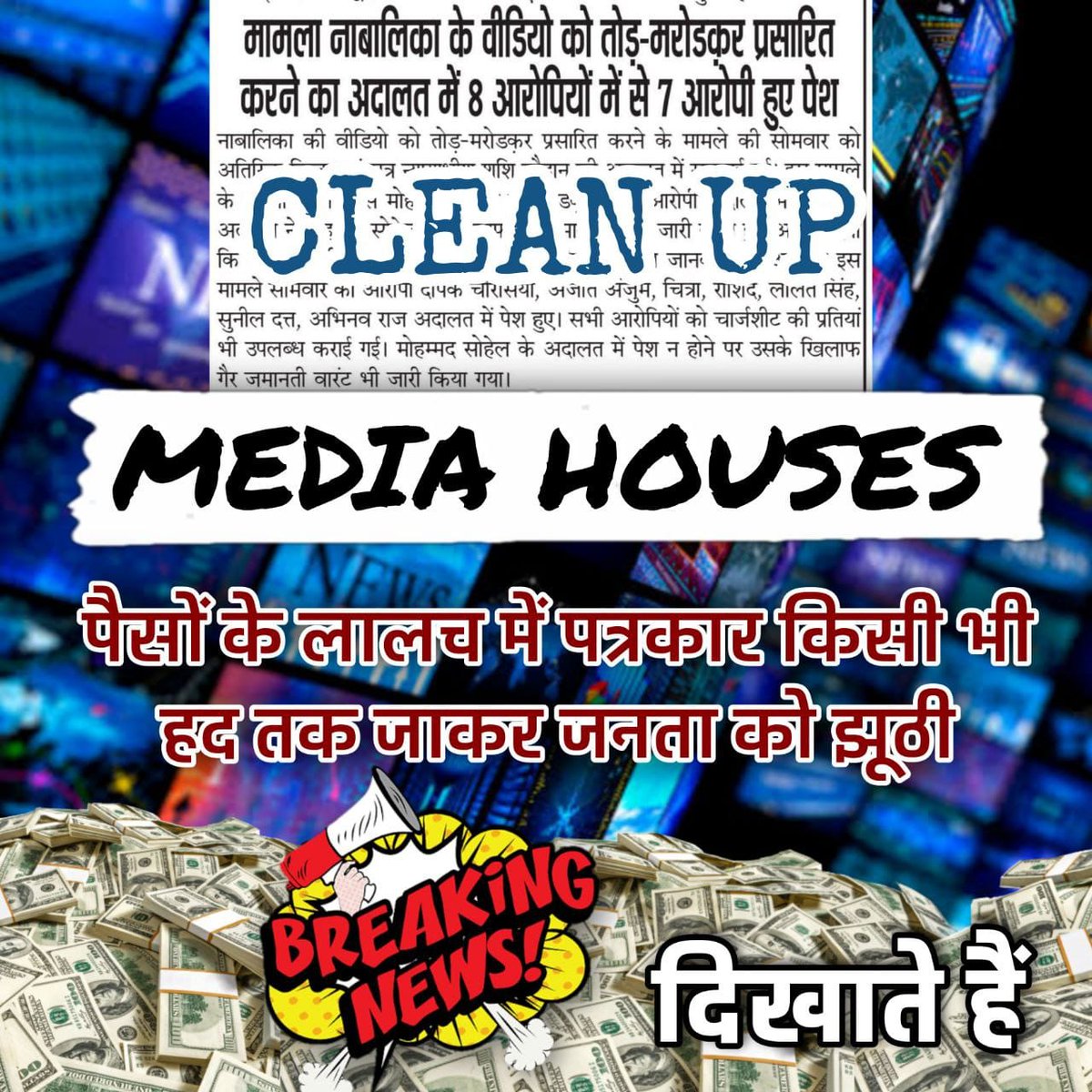 👉Media Afraid Of Truth तभी नही दिखा रही कि
Chehara Chhupate Patrakar दीपक चौरसिया गैंग पर कोर्ट के अपमान तहत जुर्माना ठोका गया व कोर्ट में पेश होने कहा है आज
Corrupt Journalists Not Required - जनता,WHY
#MediaSinnersNotArrested, इसका है कोई जवाब पुलिस पे ❓
