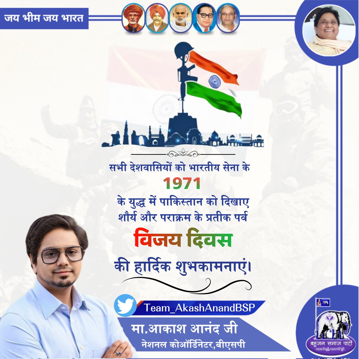 SathiBsp's tweet photo. सभी देशवासियों को भारतीय सेना के 1971 के युद्ध में पाकिस्तान को दिखाए शौर्य और पराक्रम के प्रतीक पर्व ( विजय दिवस ) की हार्दिक शुभकामनाएं। https://t.co/mvVZj0tv4D