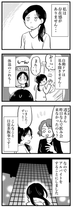 【創作】自動ドアが開かない私 #漫画が読めるハッシュタグ 