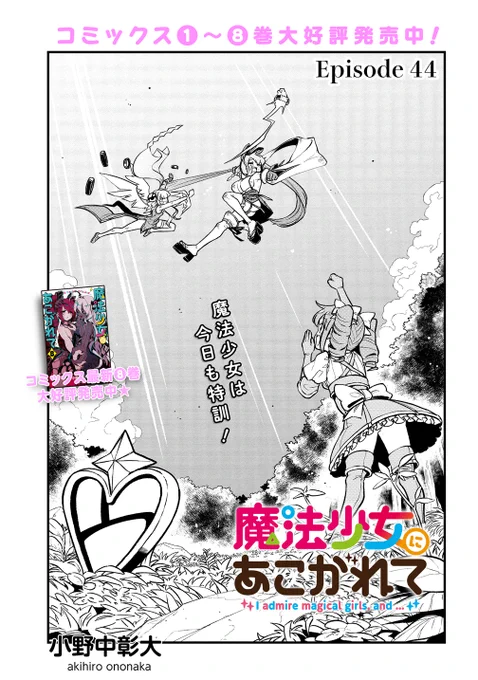 魔法少女にあこがれて最新話公開されました!!今年最後の更新なのに始まり方がひどいなと思いました!!!画像は全然関係ないうてなです!!!!
https://t.co/GZD9ZQeBQ5 #ストーリアダッシュ #魔法少女にあこがれて #小野中彰大 