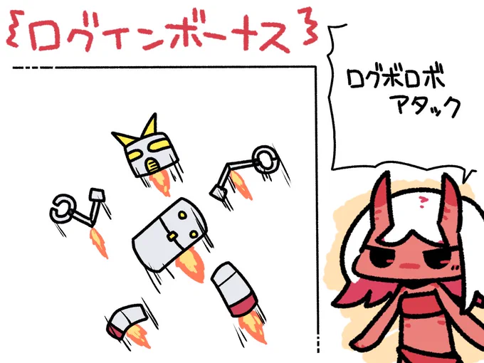 今日のログインボーナス!ログボロボ!

#odaibako_remoremora https://t.co/s8uj8O0kuo 