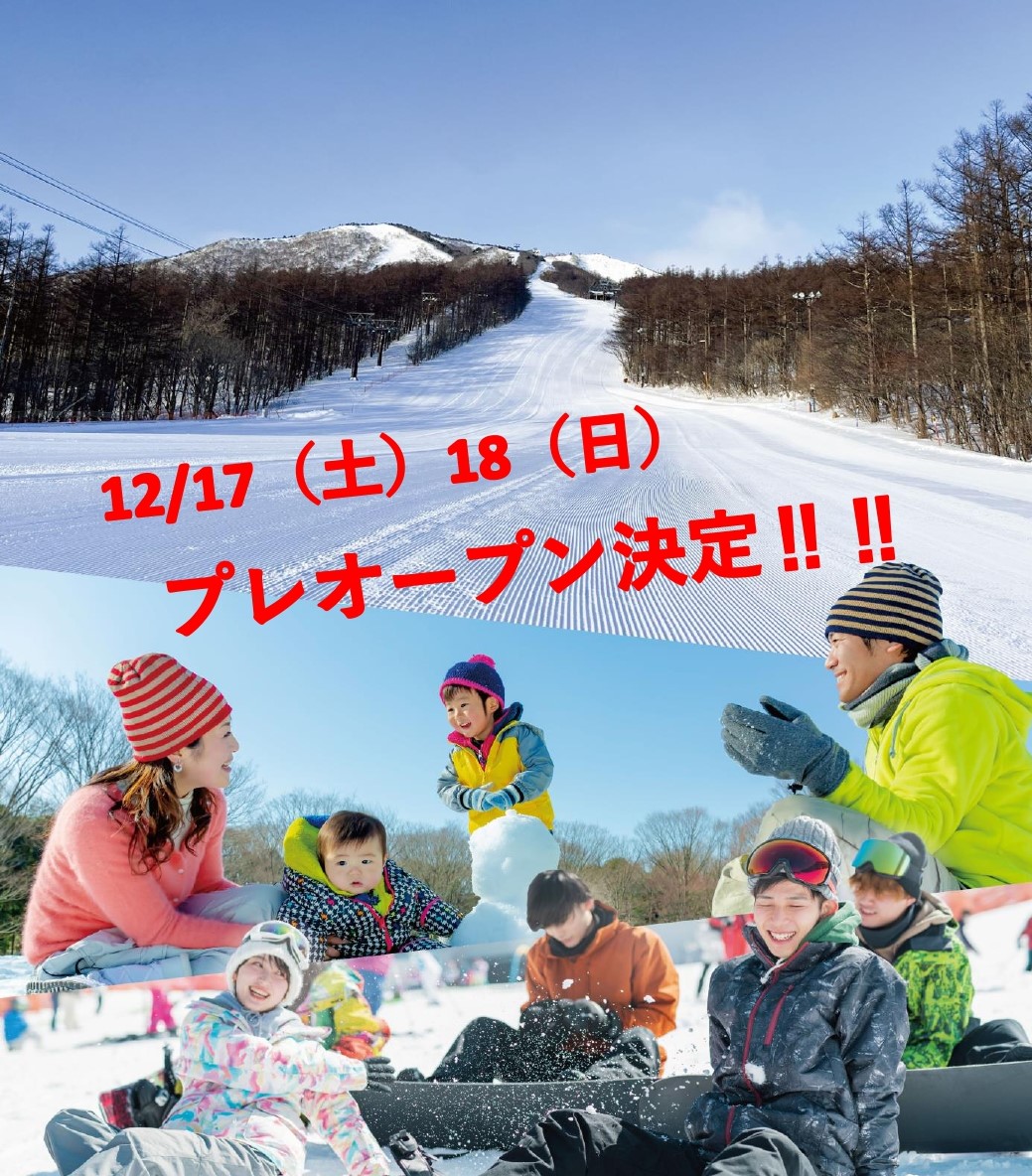 【#あだたら高原スキー場 からのお知らせ】

今週半ばからの積雪により、一部コースが滑走可能となったため、12月24日（土）のグランドオープンを前に、12月17日（土）18（日）の2日間、プレオープンします🥳🎊🎉

初滑りは、あだたらで‼
皆様のご来場お待ちしております⛷🏂⛄

#安達太良山
#岳温泉