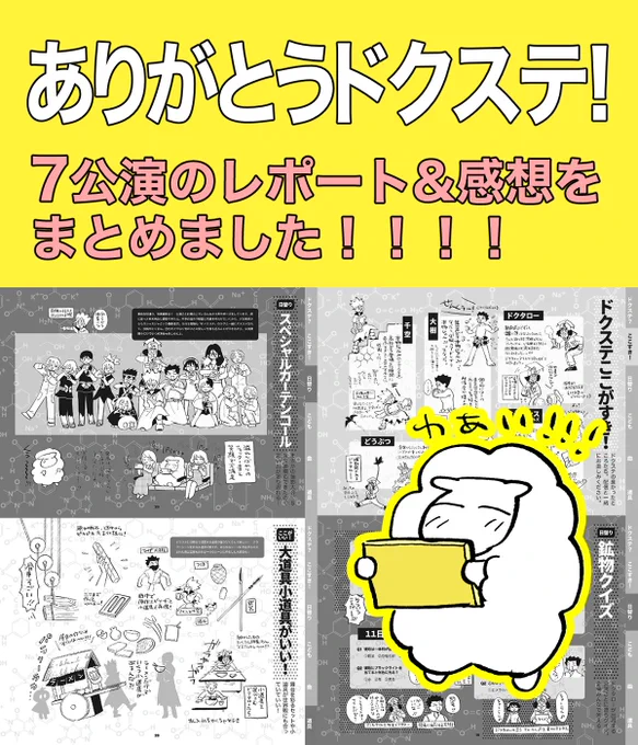 ☆石ステの7公演を味わい尽くすために作ったレポート&amp;感想本をポイピクにぜんぶ載せました!

買い切り配信のおともに見ていただけたら幸いです!最高の舞台に感謝〜!!!!!!!!
https://t.co/VAXl6brN3f 