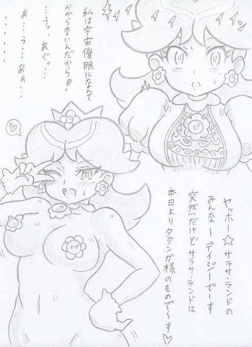 スーパーマリオよりデイジー姫催眠 