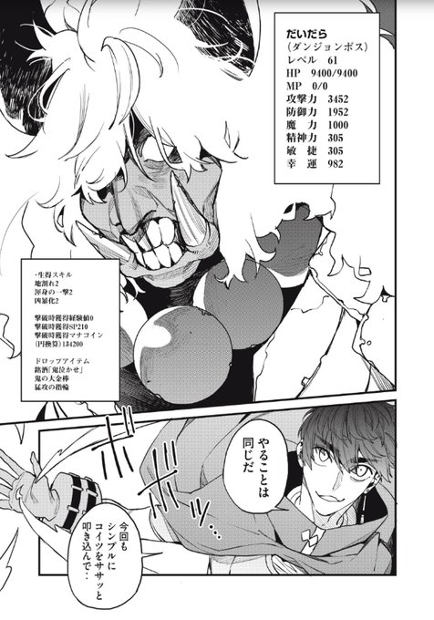 ハズレスキル「逃げる」で俺は極限低レベルのまま最強を目指す
2022/12/16今日更新です
第14話 ブラックギルド・羅漢(前編)
第13話 この邦の神様(後編)無料
ヤンマガWeb : https://t.co/CIzXgSPpXF
 #ヤンマガWeb #ハズレスキル  #ハズレスキル逃げる #講談社 