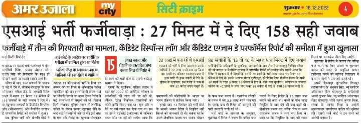 बाबा राज को राज मत रहने दो इसका पर्दाफाश होना चाहिए ,पता तो चले चोर कोन है या चौकीदार ही चोर है #UPSISCAM2021