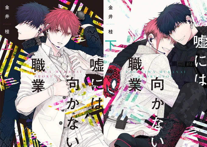 【🌟D+C☆1月の新刊🌟】
✨🎊\‼️予約受付中‼️/🎊✨
ディアプラス・コミックス1月の新刊は、
いつもより4日早い12/28(水)発売📚✨

✅#金井桂 先生『嘘には向かない職業㊤㊦』
✅#宮田トヲル 先生『カタコイシーソー』
✅#犬井ナオ 先生『俺に絶対、触れちゃだめ。』

の3作品です🥳お楽しみに!💐💕 