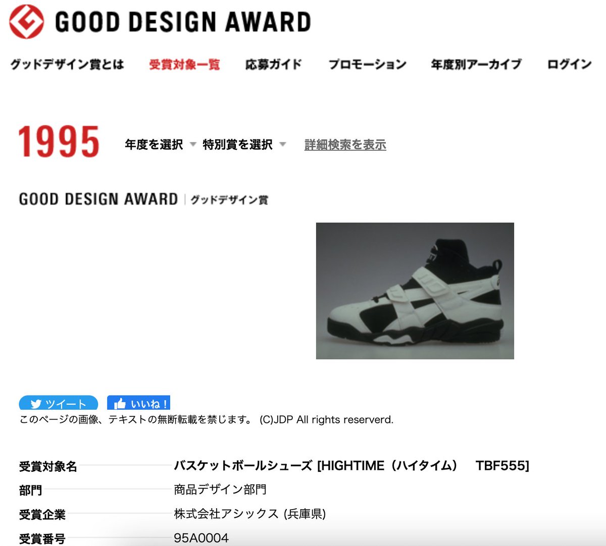 改めて。 井上雄彦氏プロデュースのアシックス、ハイタイム。 当時の