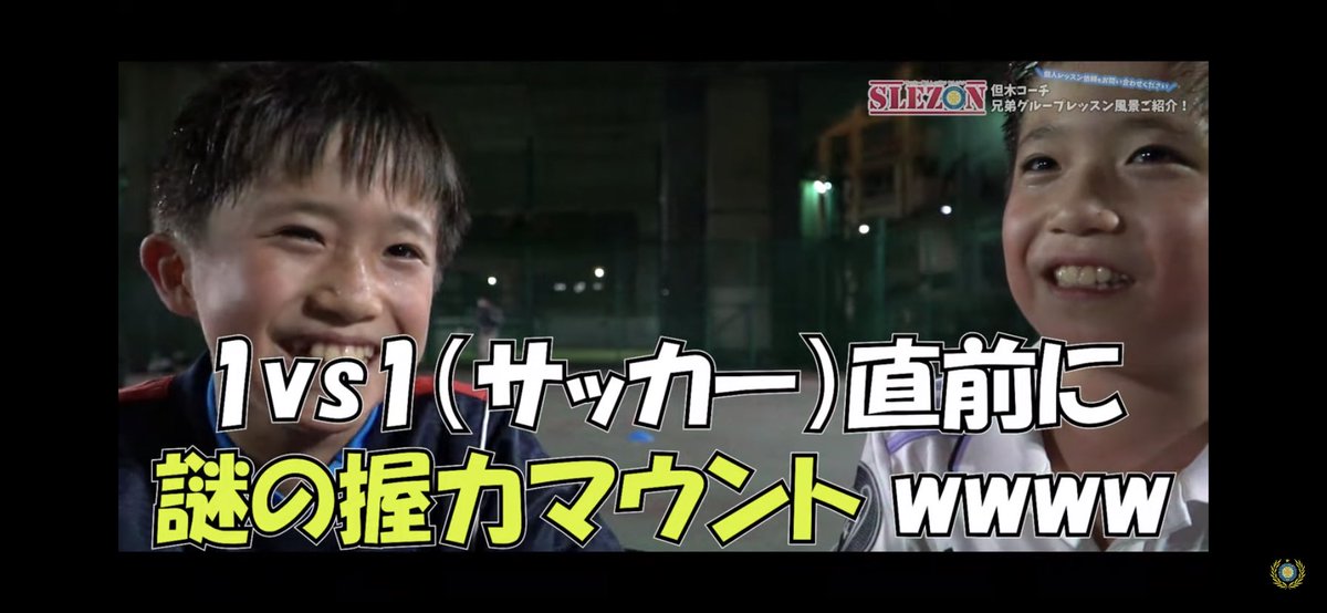 kentocoach's tweet photo. ⚽️今日のYouTube⚽️
【小4の双子へレッスン 1vs1前編】
実際の指導風景を撮影した動画の第二弾!
今回は1vs1の前編になります👀
2人の戦いをぜひご覧ください🫰
https://t.co/CPjLNxHBtc
#今日の積み上げ
#FIFAWorldCup2022
#オンラインサッカースクール
#YouTube
#SLEZON
#サッカー個人レッスン https://t.co/r53vp4j3mX