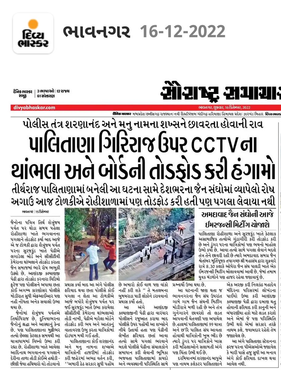 Swtul_Shah's tweet photo. @PMOIndia @sanghaviharsh  Few months ago "Shikharji" now "palitana". What is justice for Jain community... ,
Which is one of the most tax paying , nation loving and pure community in Indian . #saveshikharji #Palitana https://t.co/SUHOGM8iKb