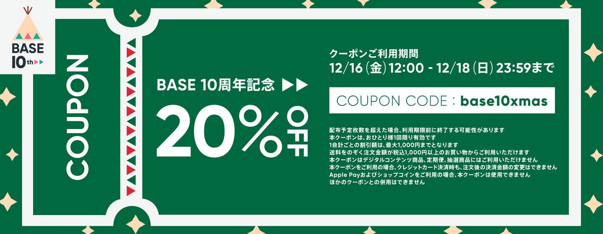setagaya233's tweet image. ！#BASEクリスマス2022 キャンペーン開催中。今日から3日間、20％オフクーポン使えます。233オンラインショップでどうぞっ。
shop.233.tokyo