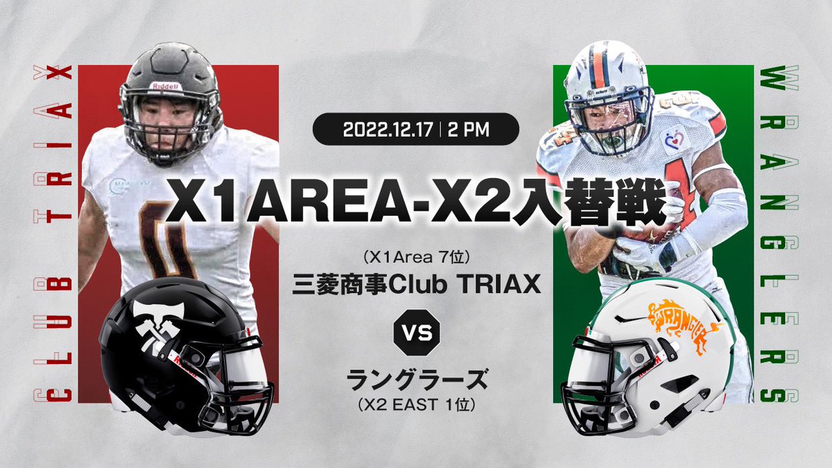 昨シーズン着実に力をつけて勝ち続け勢いそのままにX1AREAに昇格したTRIAX
しかしながら今シーズン追われる立場となる
X1AREAで培った力をここで見せつけるか？
対するはX2 EASTを掻き乱したラングラーズ
昨シーズンの強豪をことごとく蹴散らし入替戦へとたどり着いた
ここでも大番狂わせなるか？