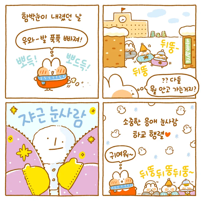귀여웠던 장면~☃️⛄️☃️⛄️☃️⛄️☃️⛄️ 