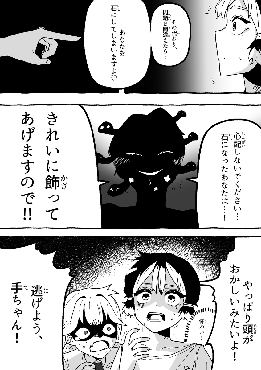 【怪友たち】第32話 👹🧌💀#漫画  #創作漫画
#オリジナル漫画  #漫画が読めるハッシュタグ 